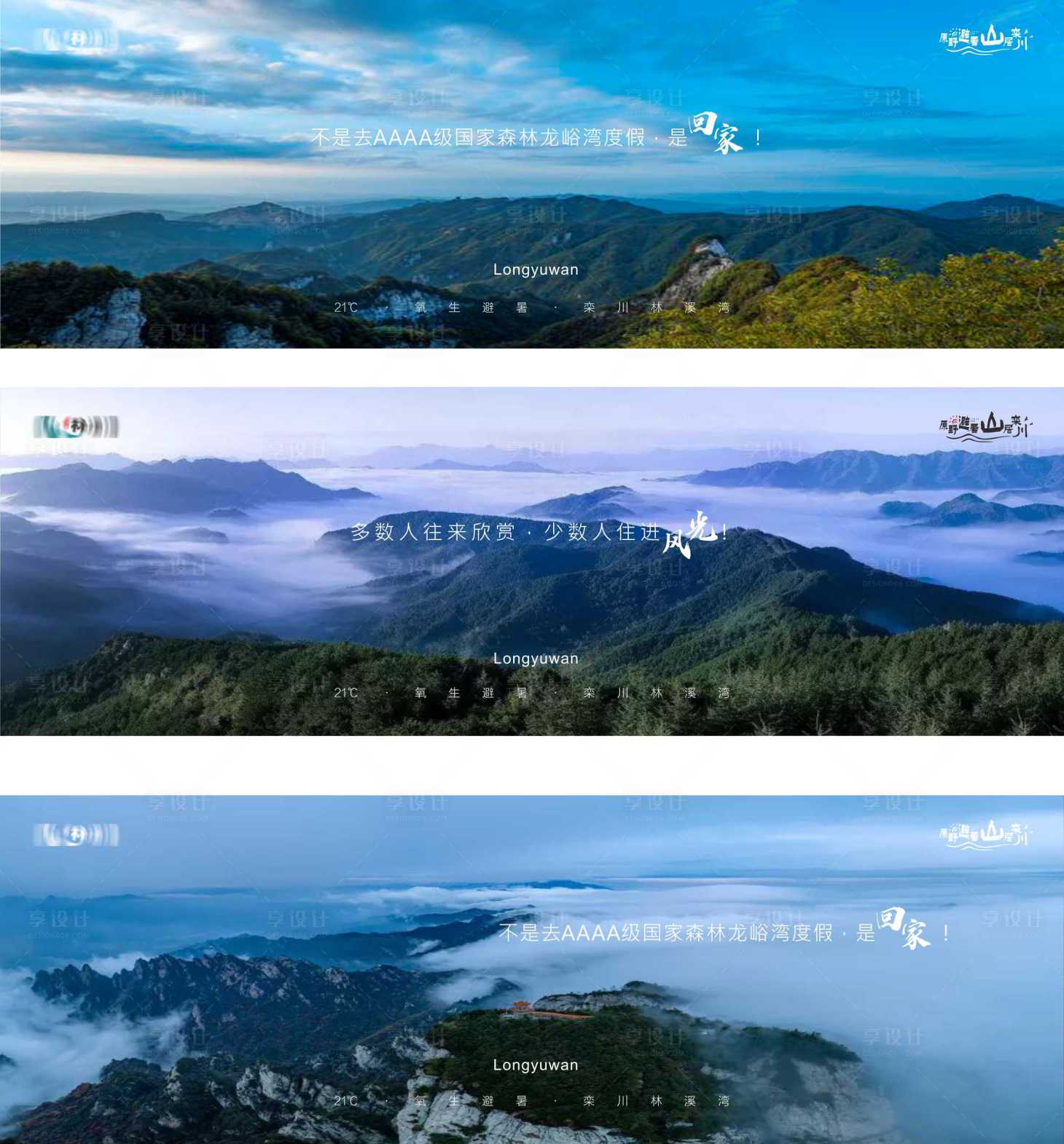 源文件下载【地产旅游度假价值点系列海报展板】编号：95610015969159540