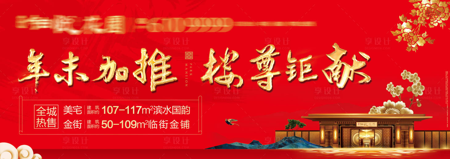 源文件下載【享設計】搜索編號：23930016298525280【新中式加推主畫面】