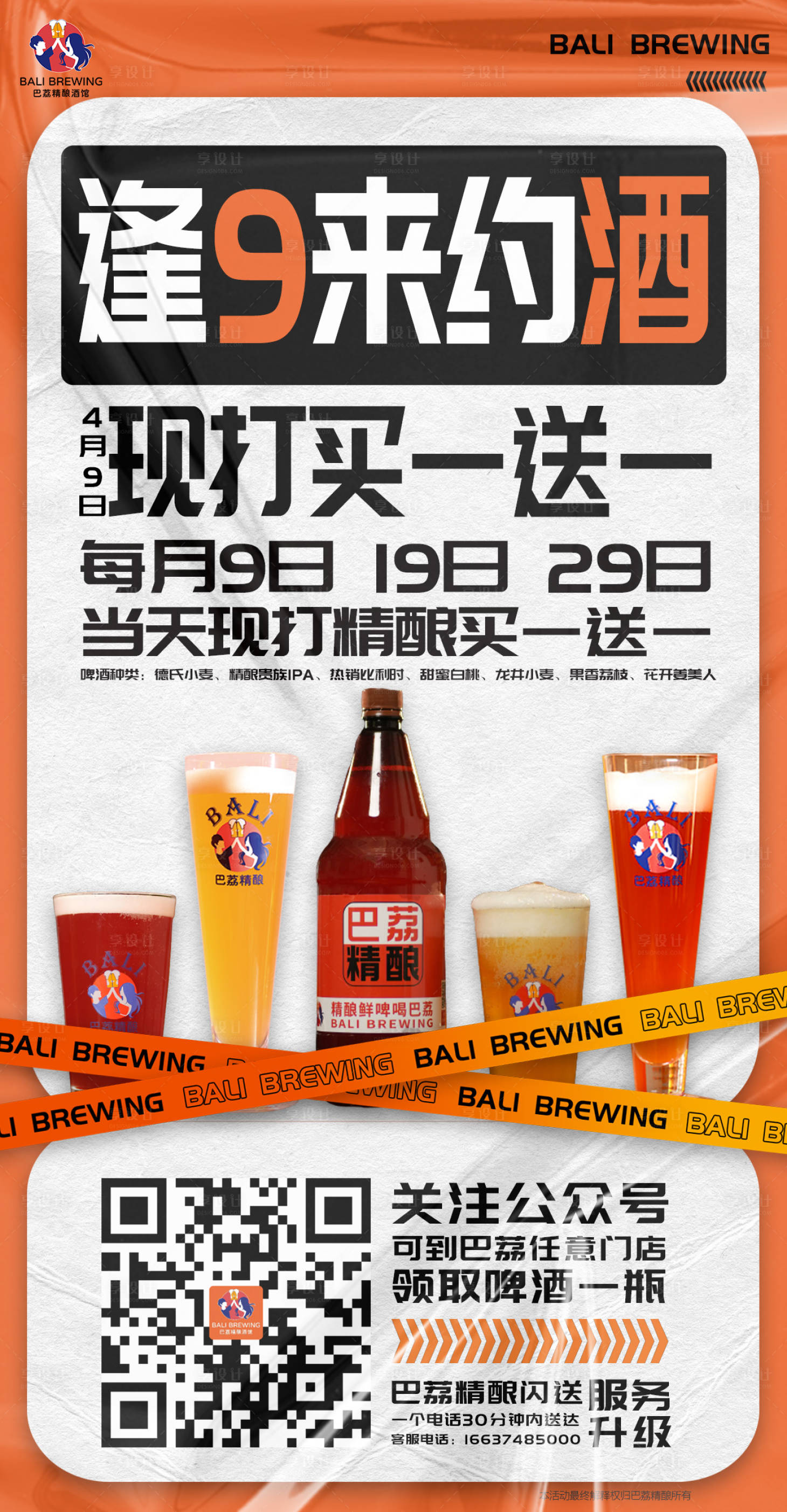 源文件下載【享設(shè)計】搜索編號：89520016058962984【酒館活動海報】