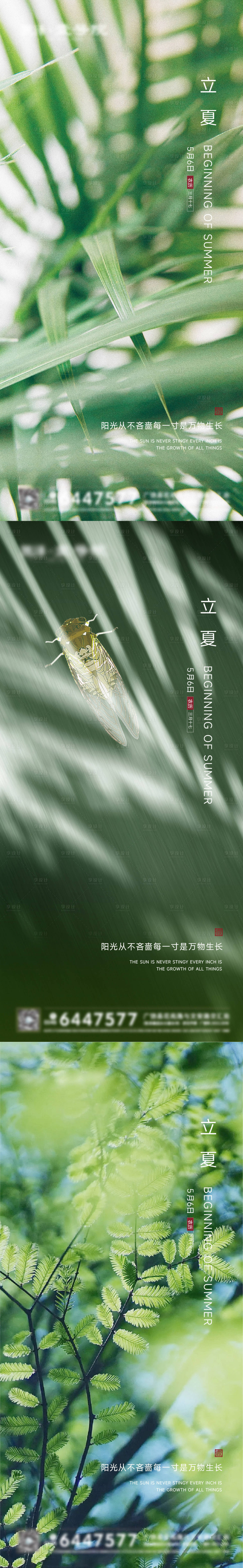 源文件下载【立夏海报】编号：52370016243571330