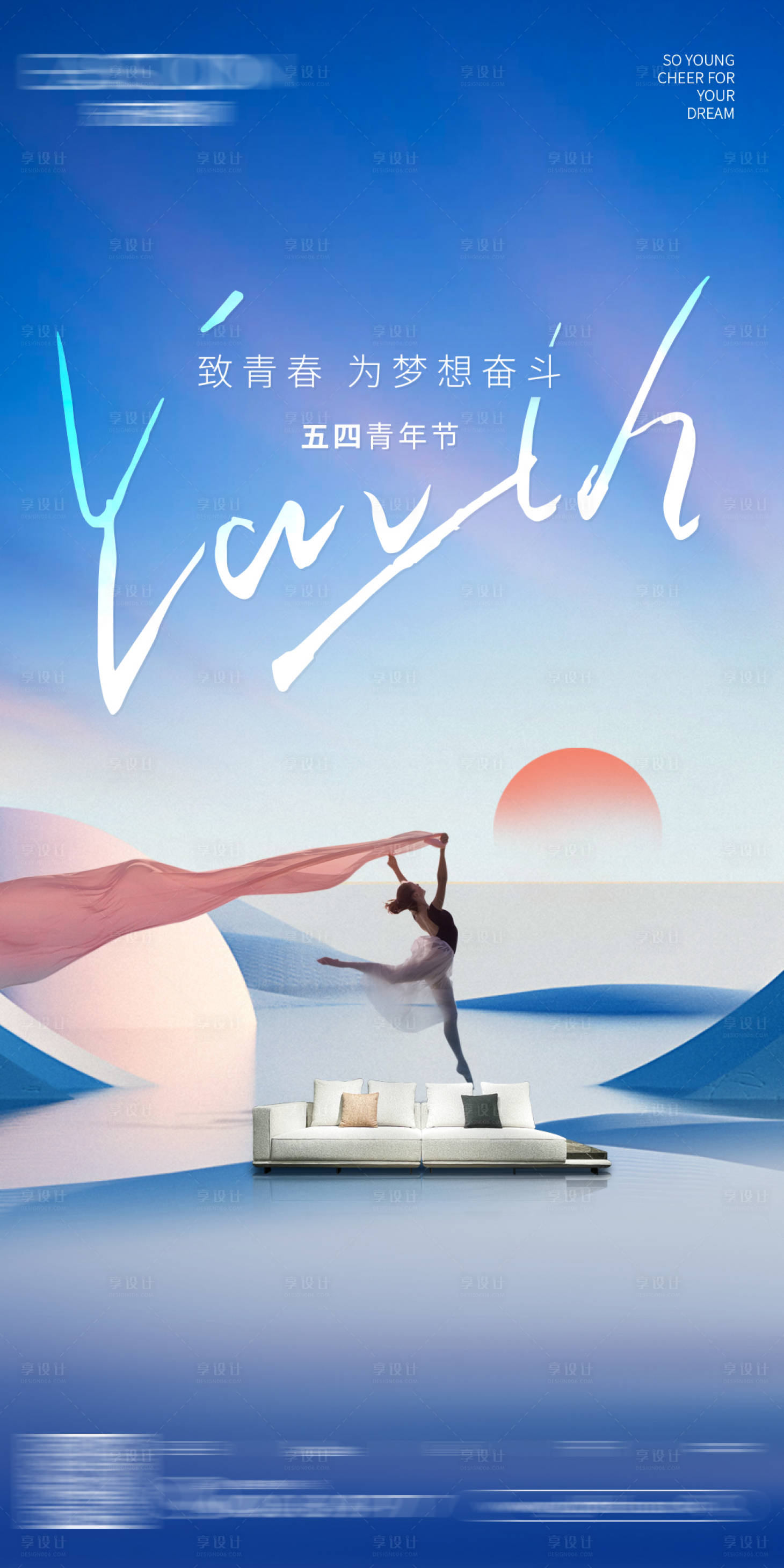 源文件下載【享設(shè)計】搜索編號：61620016272635610【五四青年節(jié)海報】
