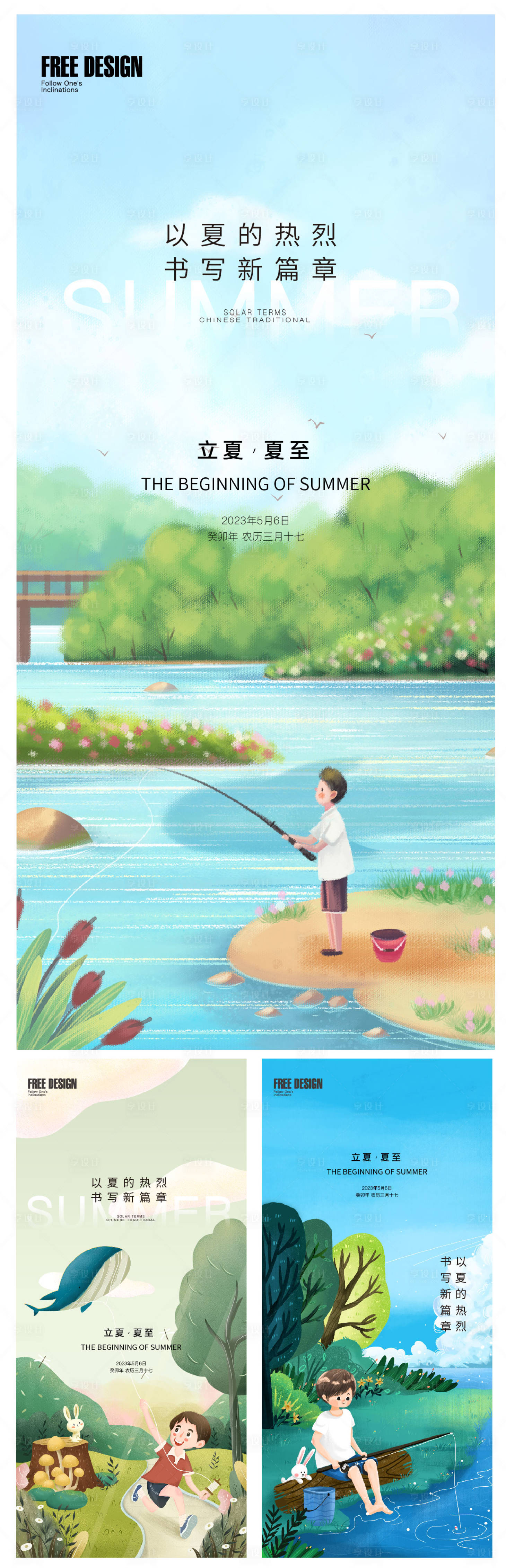 源文件下载【享设计】搜索编号：39800016326645912【立夏夏至海报】