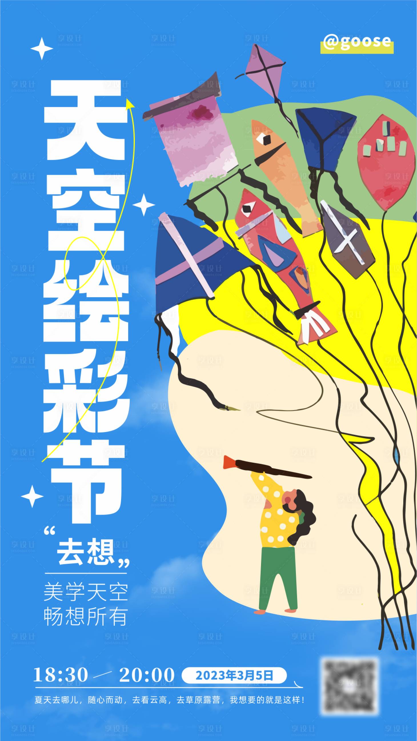 源文件下载【儿童户外彩绘风筝节海报】编号：51940015861087742