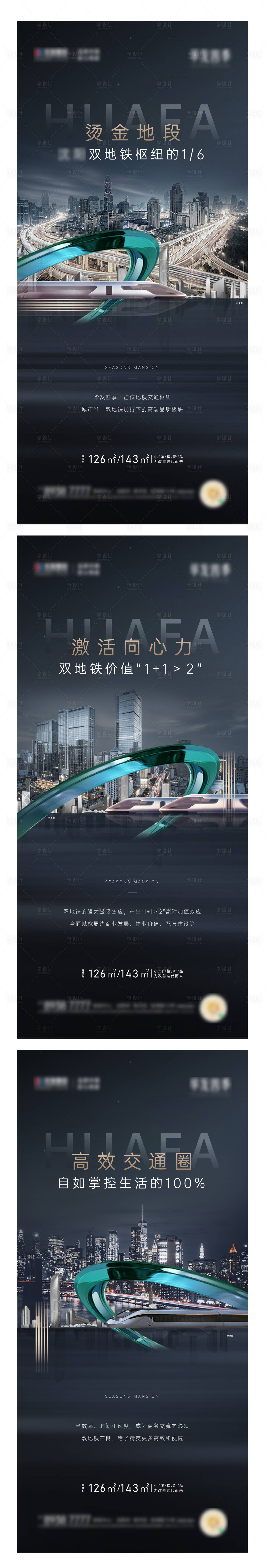 源文件下载【享设计】搜索编号：70310016108079574【地产地铁系列海报】