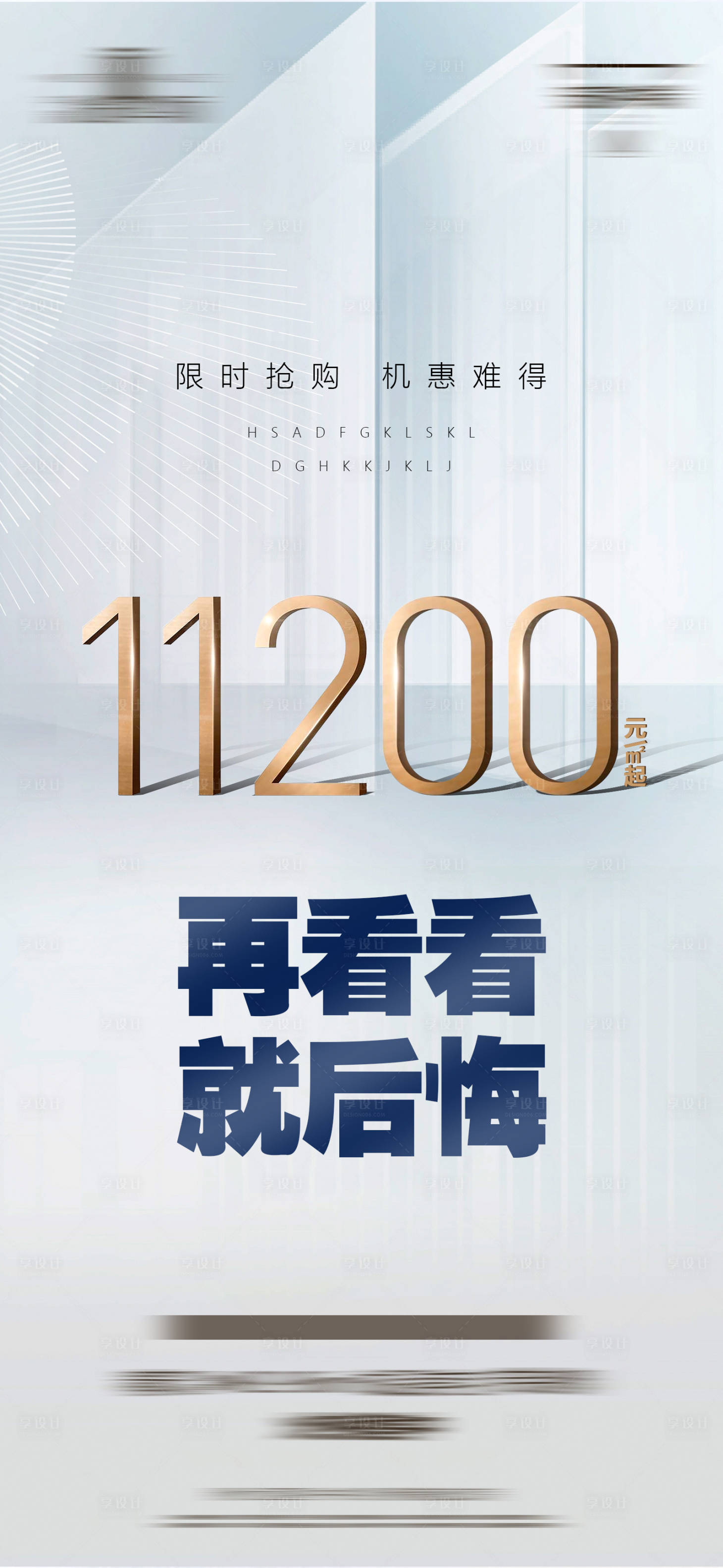 源文件下载【享设计】搜索编号：62770016310845647【促销优惠简约海报】
