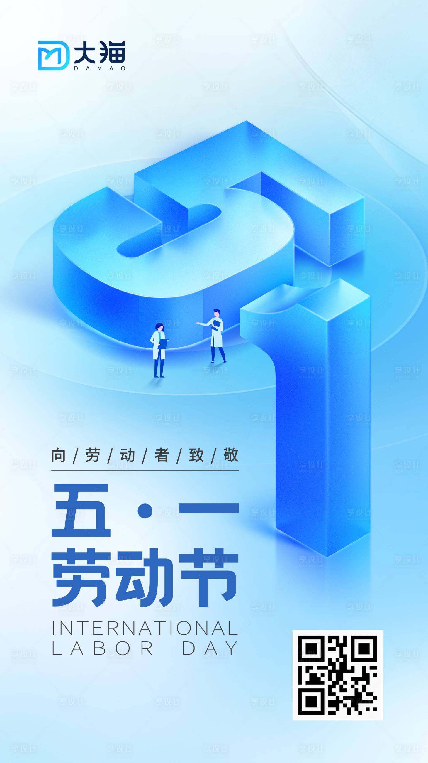 源文件下载【五一劳动节海报】编号：20230427161558972