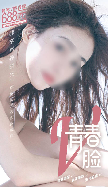 源文件下载【医美创意海报】编号：57920016210876139