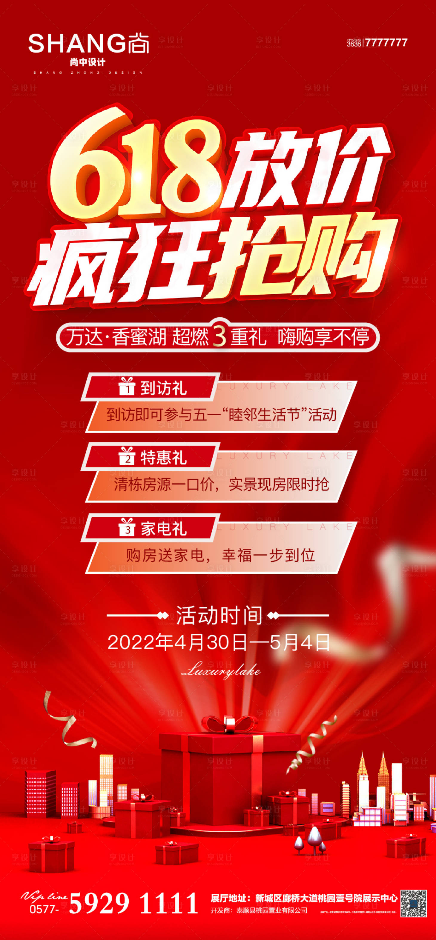 源文件下載【地產618購房節特價房熱銷鉅惠海報】編號：68060016209288061