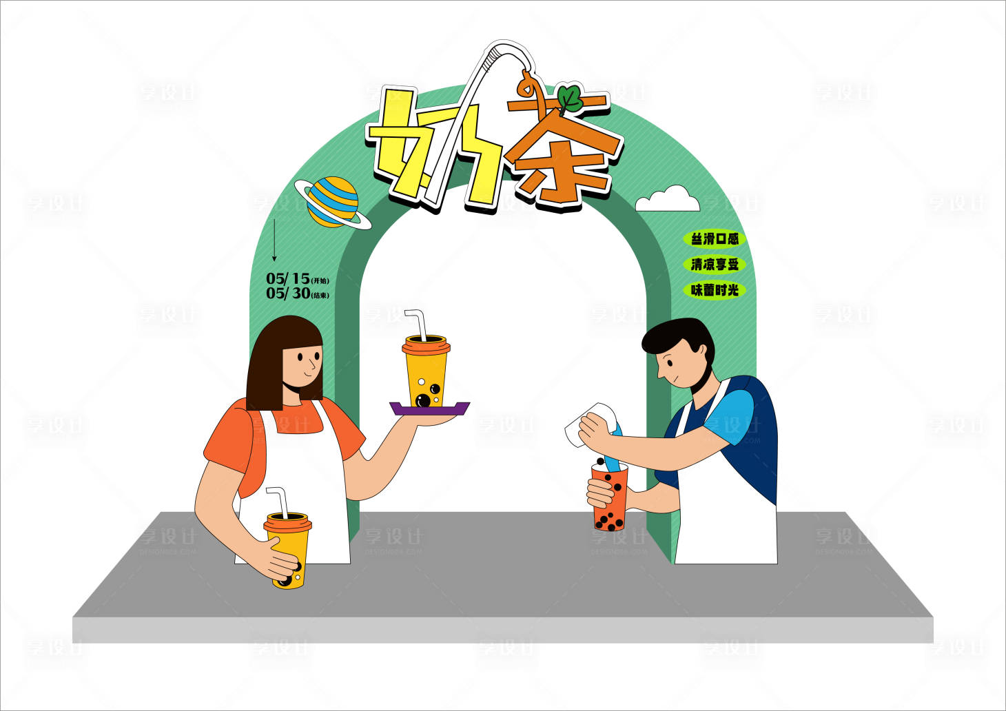 源文件下載【享設(shè)計】搜索編號：22950016245293013【奶茶主題拱門】