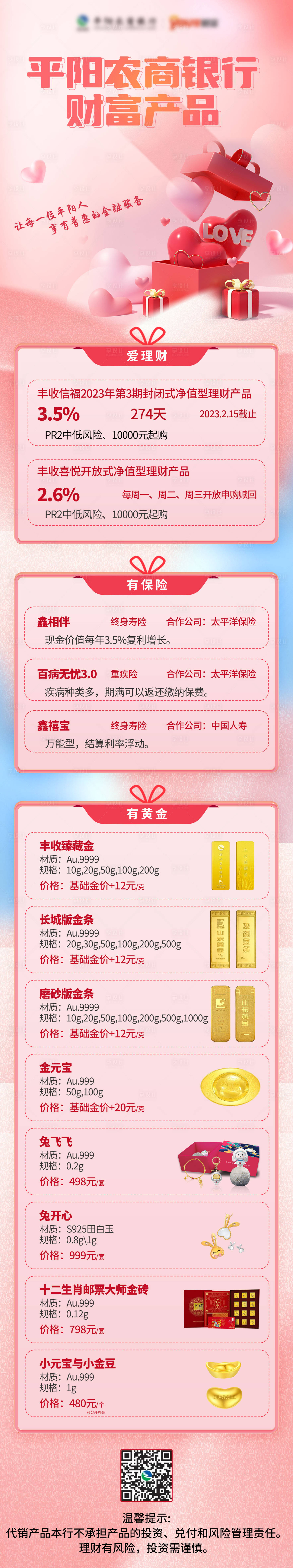 源文件下载【银行保险财富产品公众号长图】编号：24390015838769540
