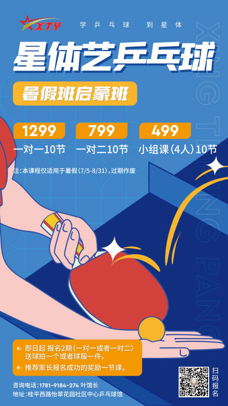 源文件下载【乒乓球海报】编号：31890015867494353