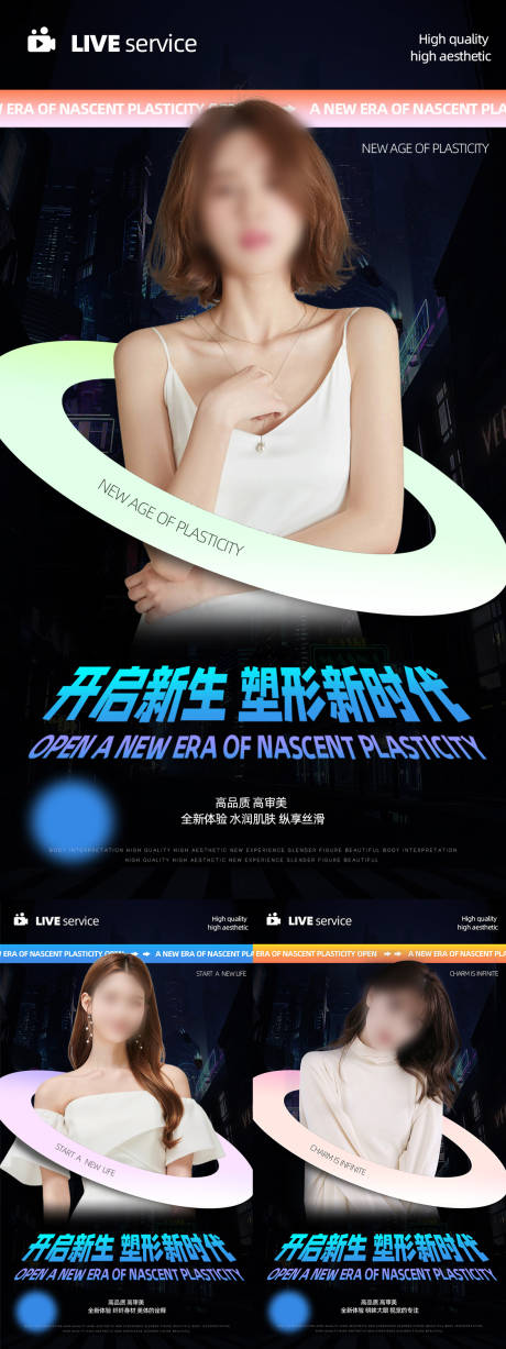 源文件下载【美业宣发系列海报】编号：85650015739472474
