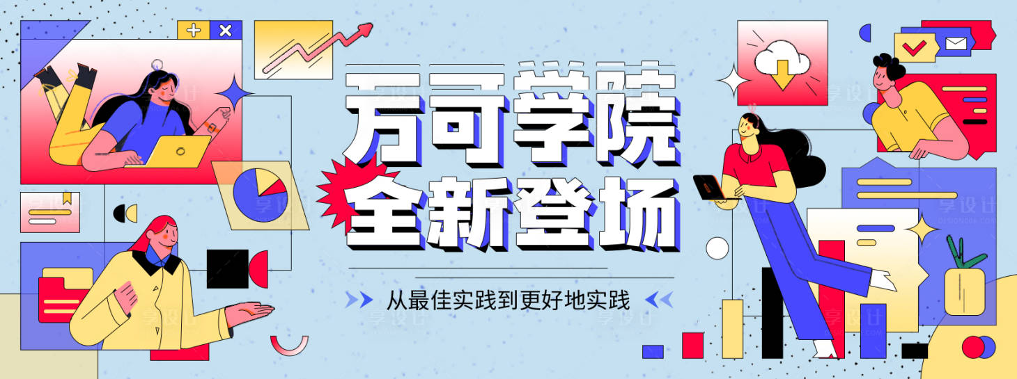 源文件下載【享設(shè)計(jì)】搜索編號(hào)：19890016161282068【企業(yè)內(nèi)部學(xué)習(xí)教育插畫(huà)banner】