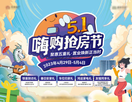 源文件下载【嗨购抢房节主形象背景板】编号：59330016398532090