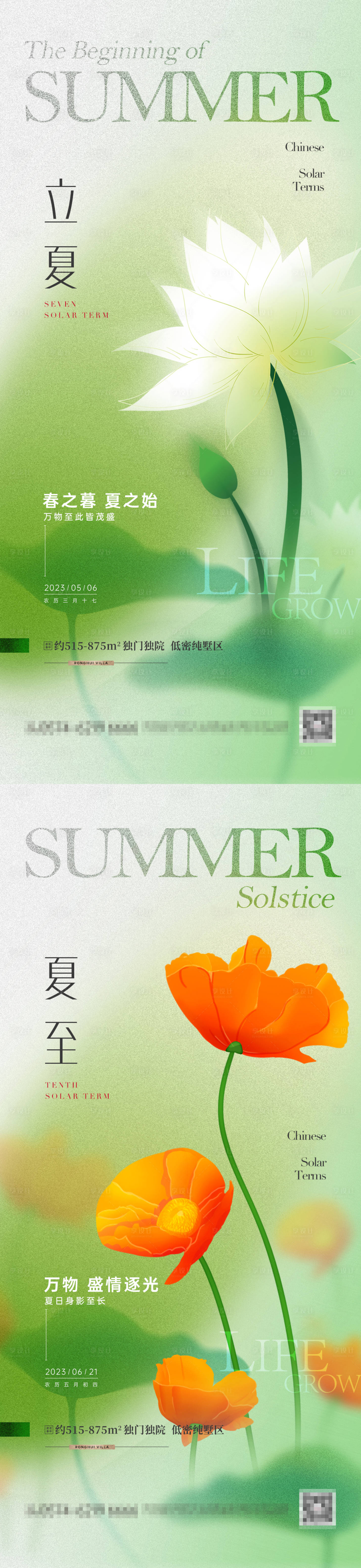 编号：20230415180425674【享设计】源文件下载-地产立夏-夏至花朵质感节气系列海报