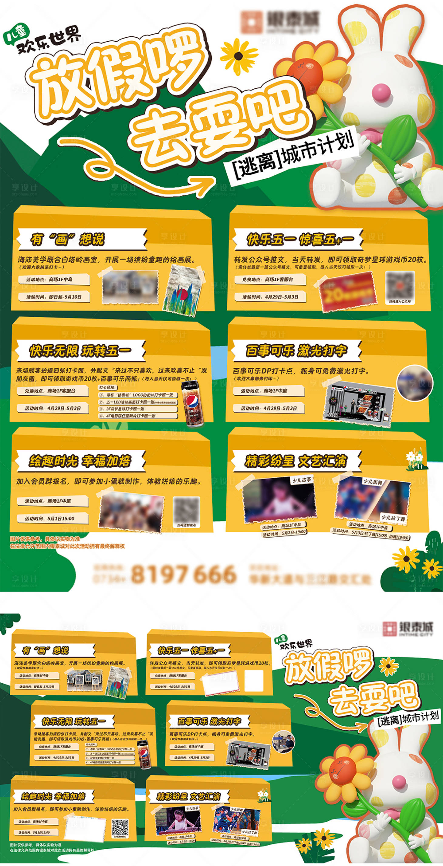 源文件下载【享设计】搜索编号：52090016392285633【五一假期商场活动儿童展架主画面】