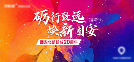 源文件下載【周年活動背景板】編號：50340015876437740