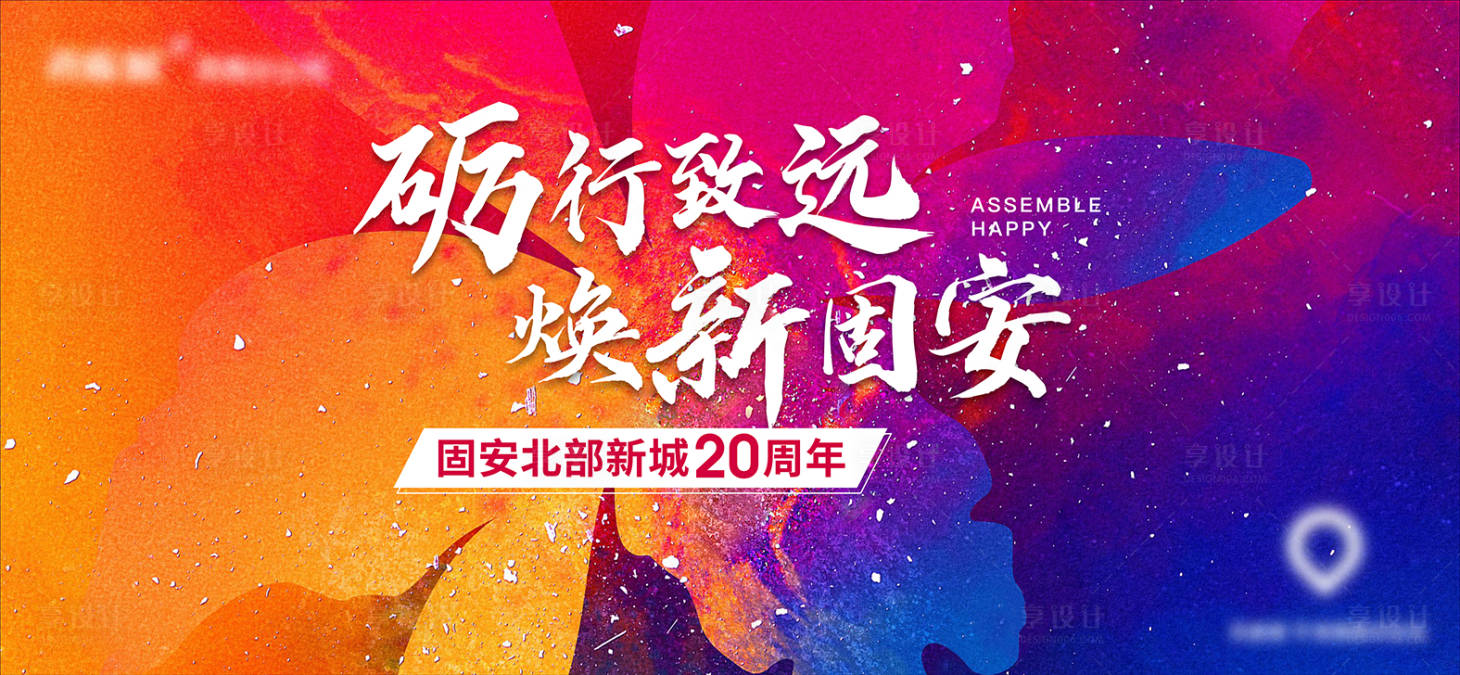 源文件下載【周年活動背景板】編號：50340015876437740
