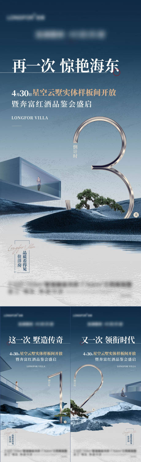 源文件下载【样板间倒计时数字系列刷屏海报】编号：98540016360014591