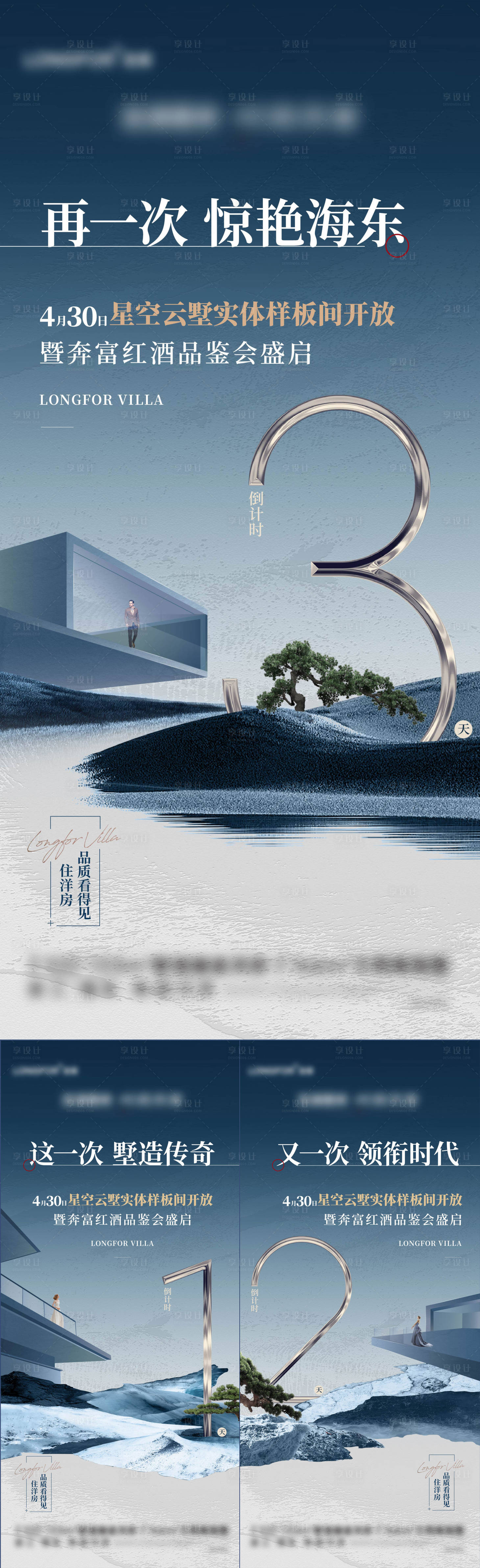 源文件下載【享設(shè)計】搜索編號：98540016360014591【樣板間倒計時數(shù)字系列刷屏海報】