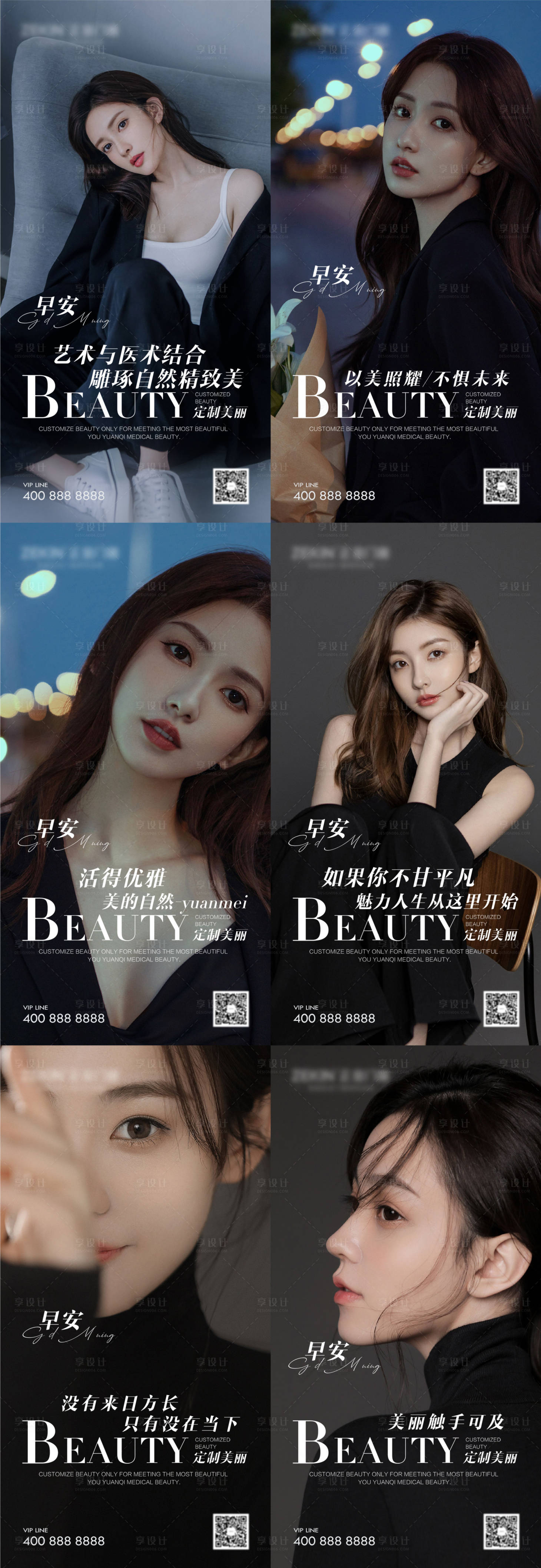 源文件下載【享設計】搜索編號：56060016193199013【早安美業勵志圖】