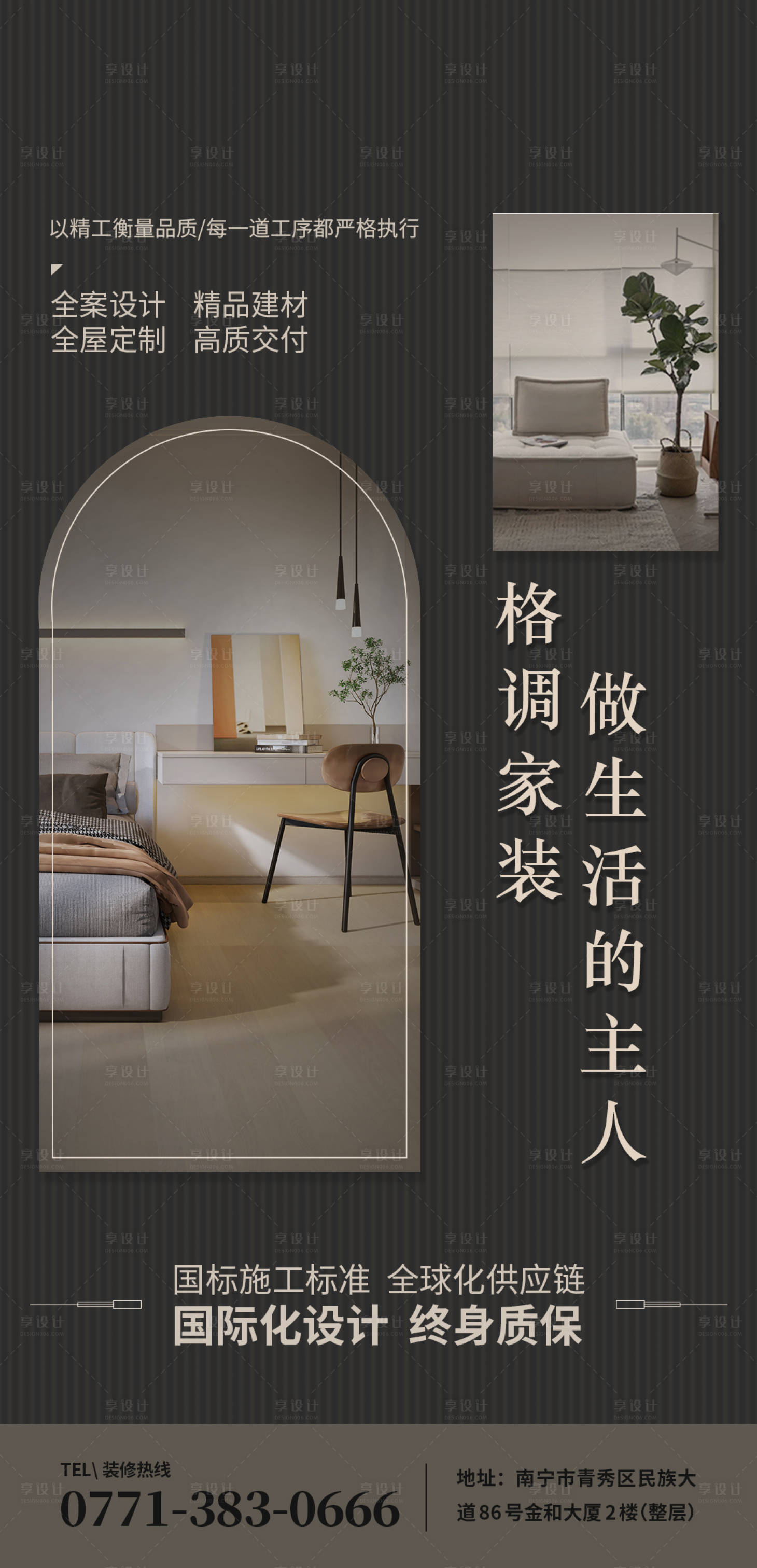 源文件下载【家装海报】编号：79280015752727592