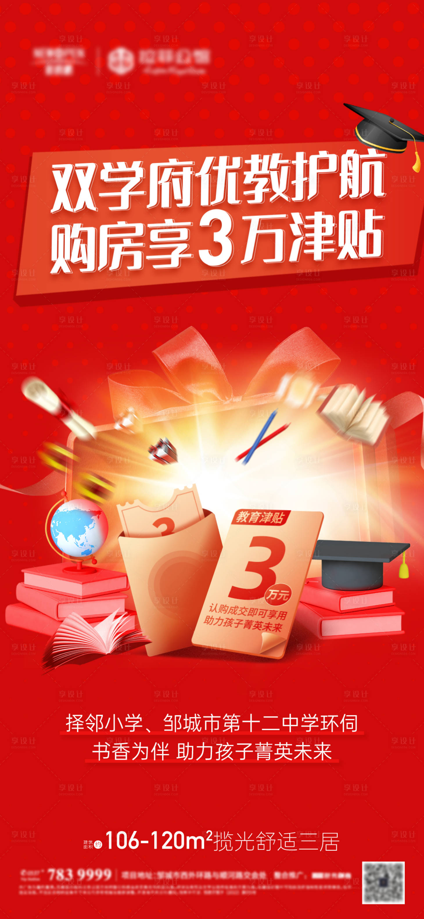 源文件下載【享設計】搜索編號：63520016253781226【教育津貼刷屏】