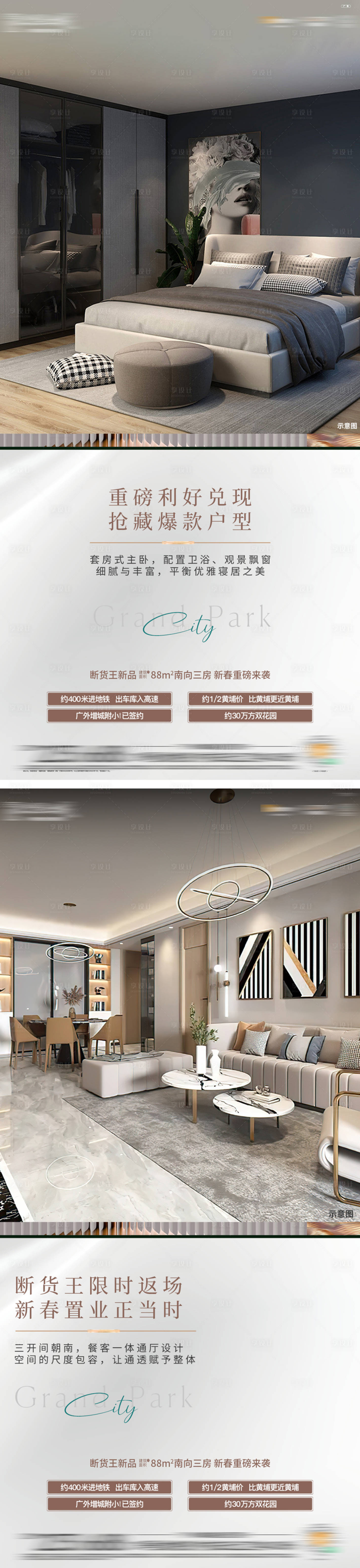源文件下载【享设计】搜索编号：99690015899072424【户型价值海报】