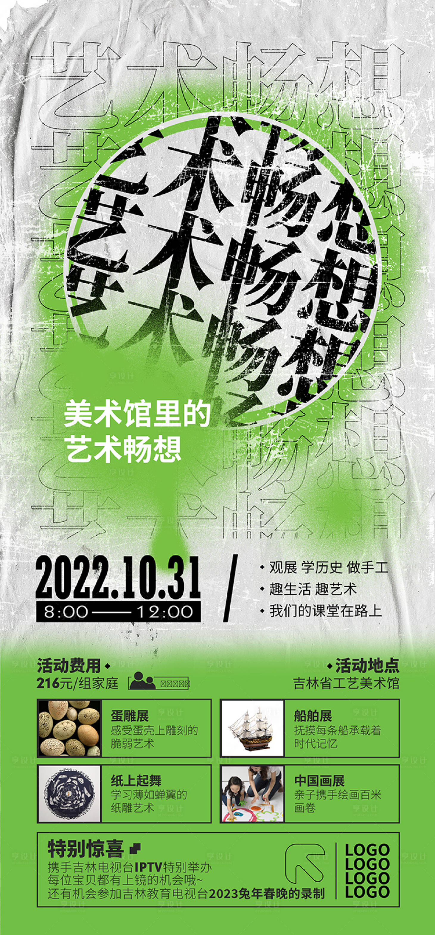 源文件下载【享设计】搜索编号：79720016399002860【教育研学活动美术馆里的艺术畅想】