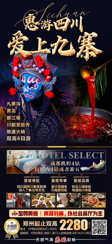 源文件下載【享設計】搜索編號：64390016247318670【四川九寨】