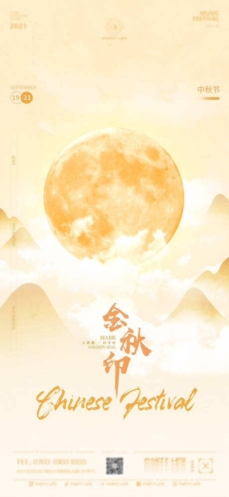 源文件下载【中秋酒吧ktv活动海报】编号：60320016139671293