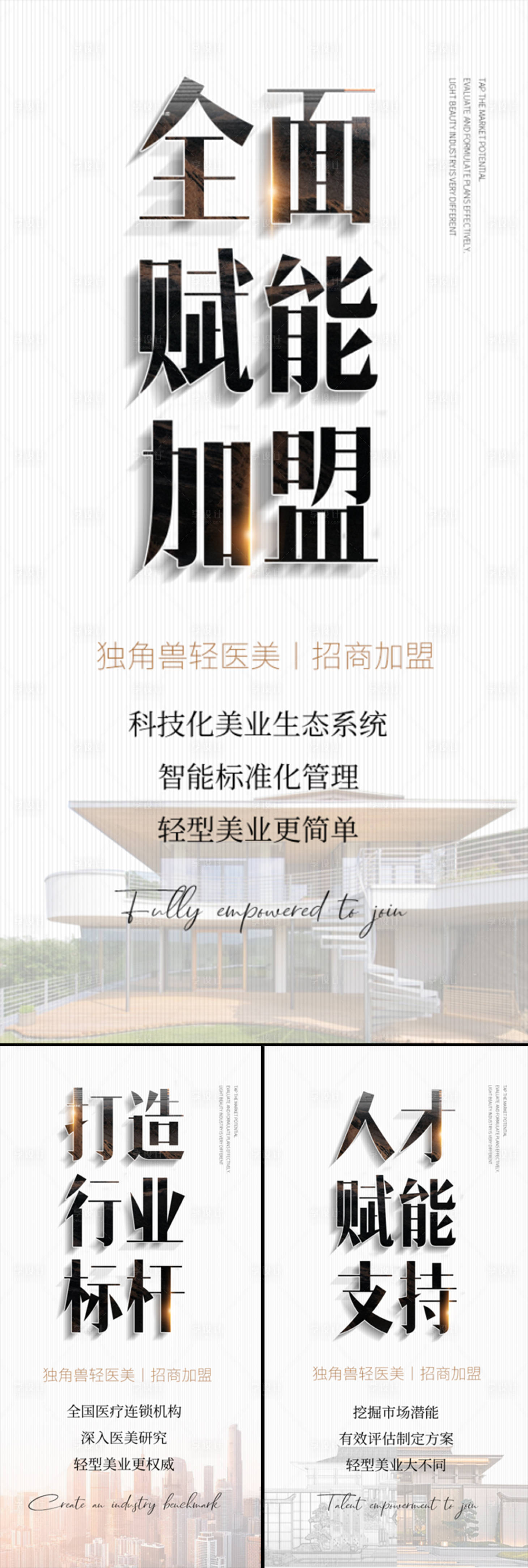 源文件下载【医美招商造势轻奢高端创业抖音白金海报】编号：10650016086923572