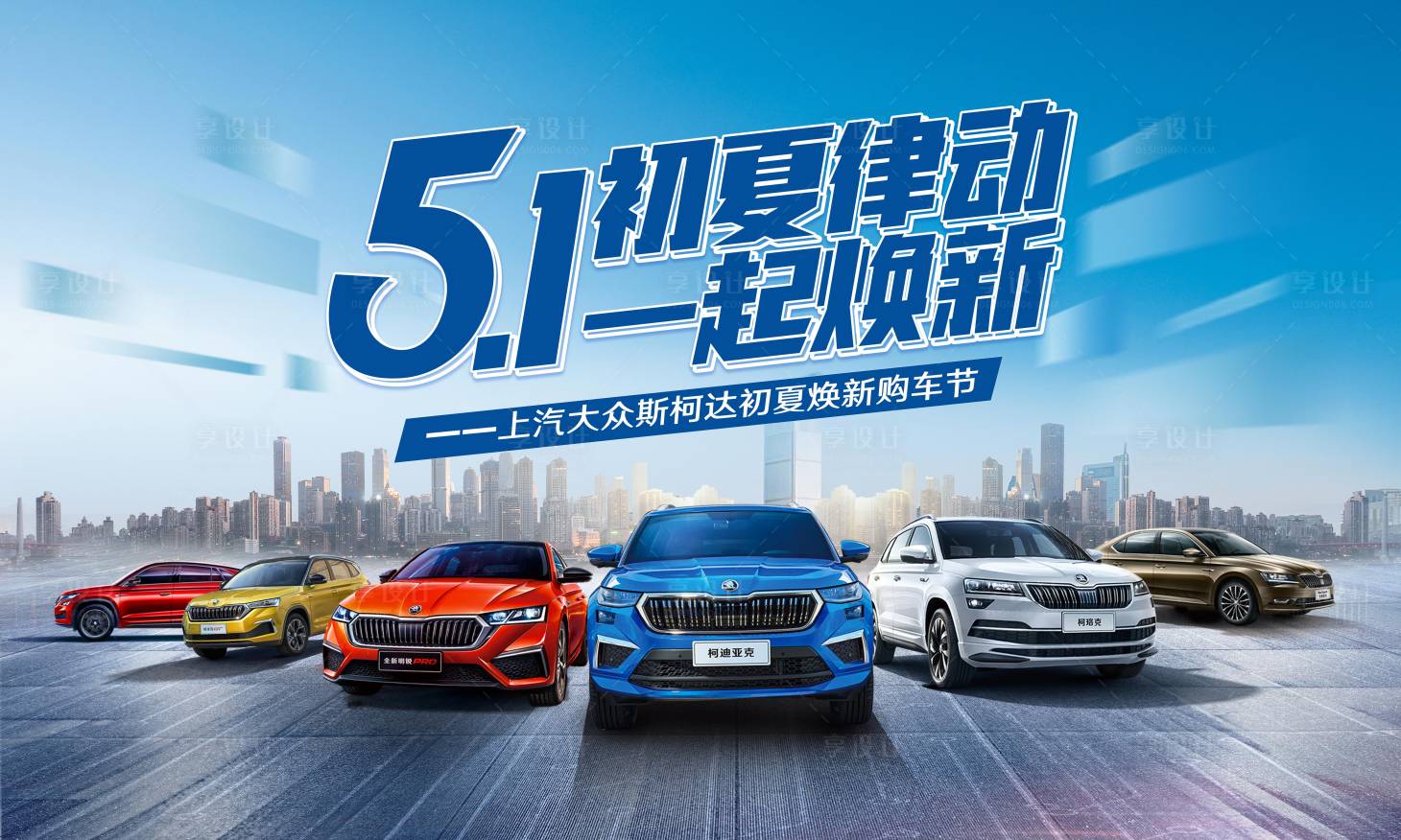 源文件下载【五一购车节活动背景板】编号：94900016156677396