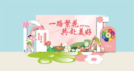 源文件下載【享設計】搜索編號：91890016334324537【春日繁花插畫美陳】