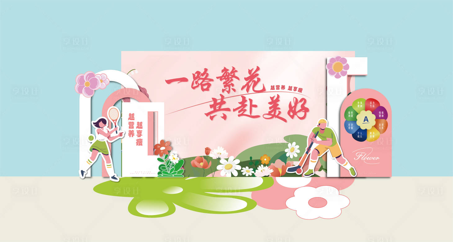 源文件下载【享设计】搜索编号：91890016334324537【春日繁花插画美陈】