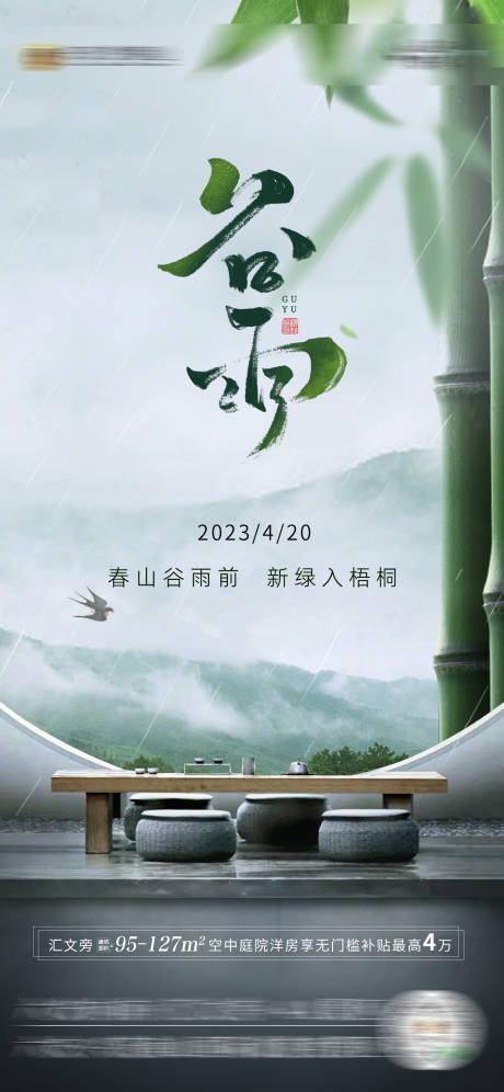 源文件下载【谷雨海报】编号：67220016162198682