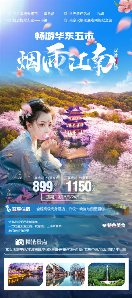 源文件下载【烟雨江南旅游海报】编号：68420016026929642