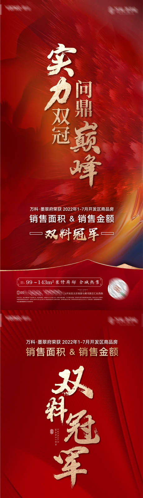 源文件下載【享設(shè)計】搜索編號：32420016311672886【實力冠軍問鼎巔峰銷冠海報】