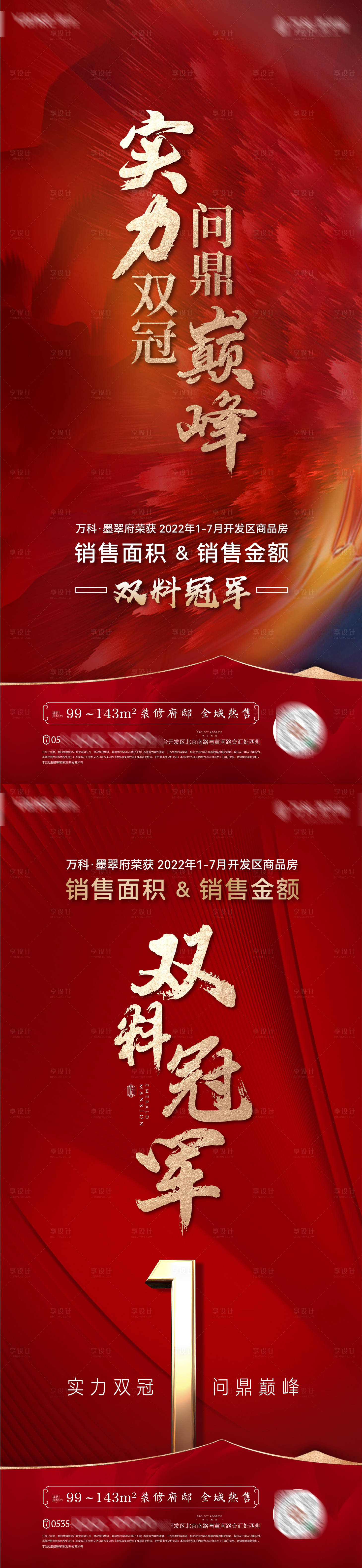 源文件下载【享设计】搜索编号：32420016311672886【实力冠军问鼎巅峰销冠海报】