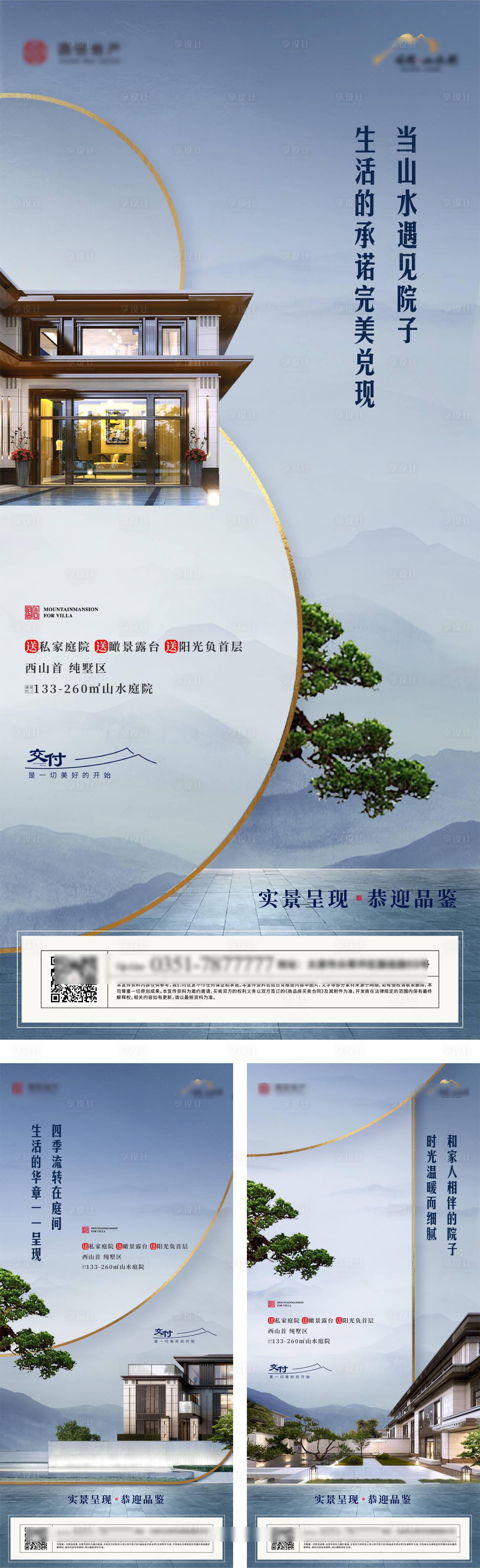 源文件下载【享设计】搜索编号：97050016367597199【地产价值点倒计时系列海报】