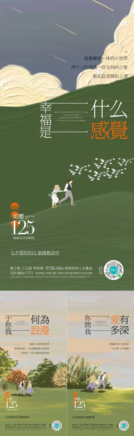 源文件下载【七夕情人节相亲海报】编号：79520015625873385