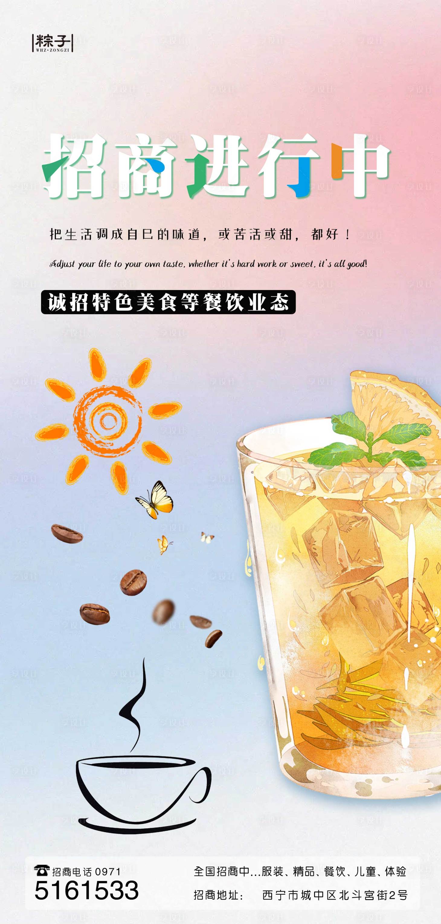 源文件下载【享设计】搜索编号：25770016114347407【商业饮品招商海报】