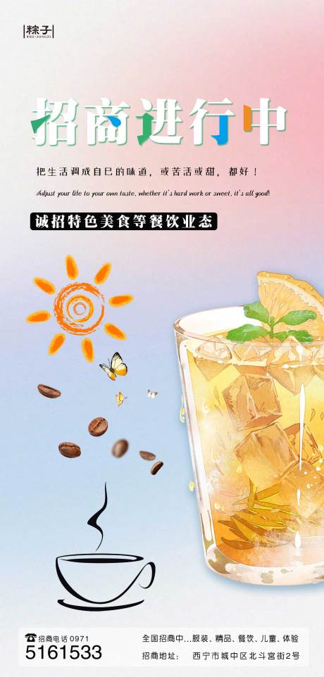 商业饮品招商海报-源文件【享设计】