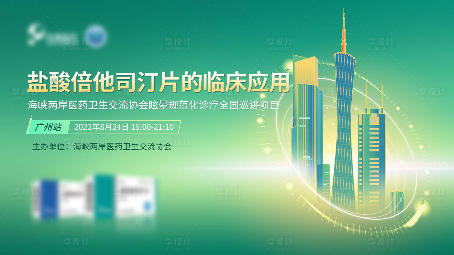 源文件下載【城市會KV】編號：18300016156413527