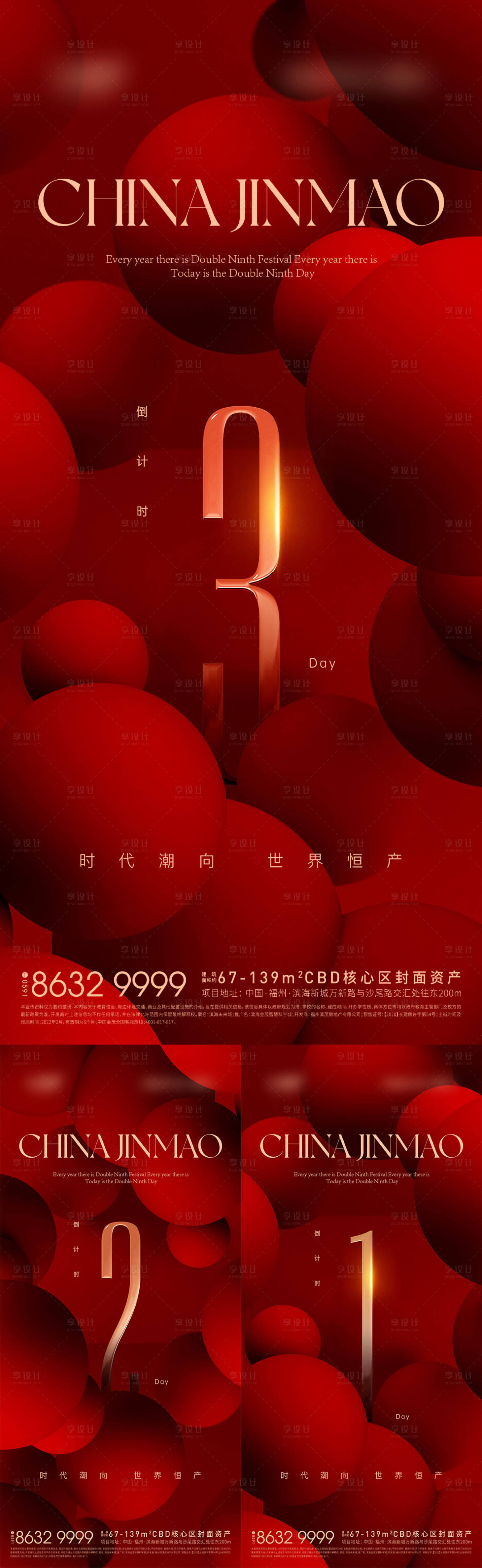 源文件下载【享设计】搜索编号：44850016122034526【地产倒计时海报】