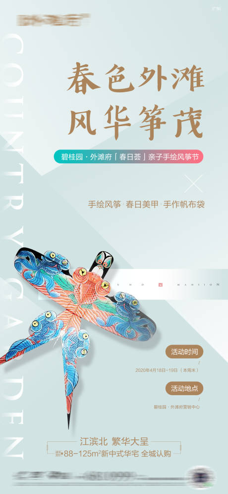 源文件下载【春天风筝节DIY海报】编号：20230426152447256