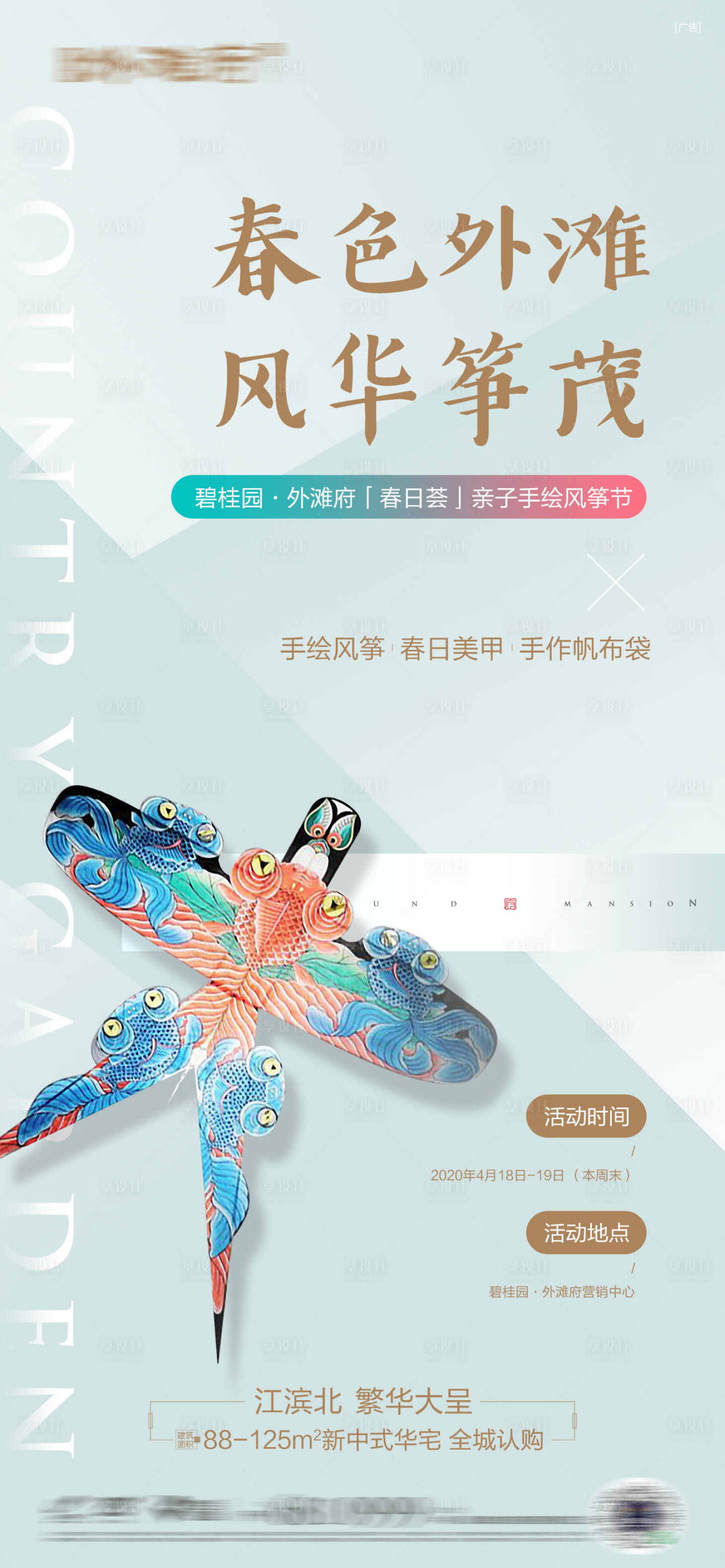 源文件下载【享设计】搜索编号：75790016326476821【春天风筝节DIY海报】