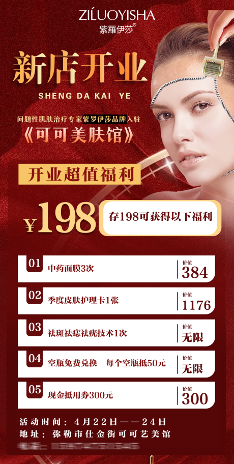 源文件下载【美业新店开业宣传海报】编号：33300016274851817