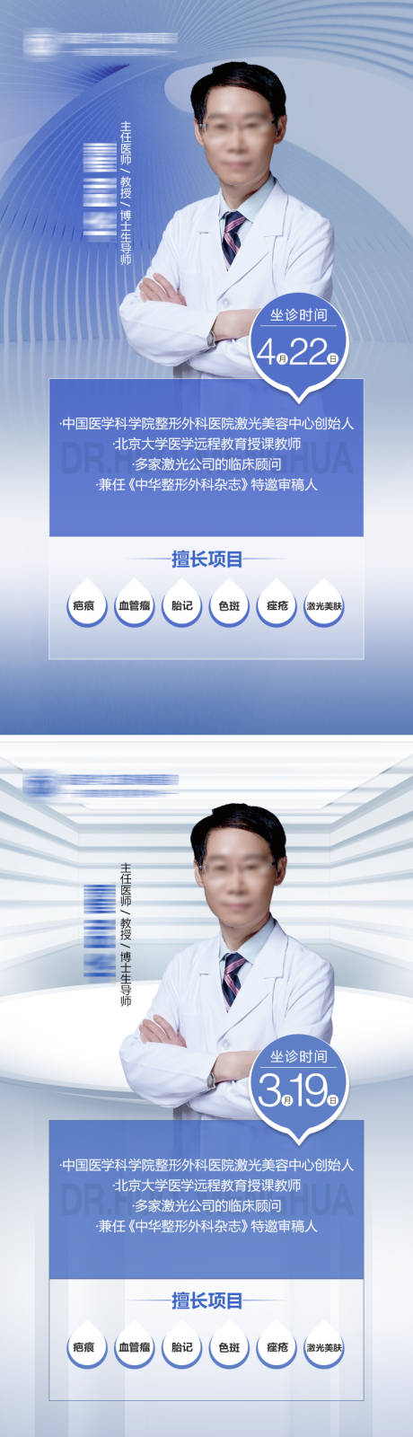 源文件下載【享設(shè)計(jì)】搜索編號(hào)：69380016328377080【醫(yī)美整形美容醫(yī)生專(zhuān)家坐診海報(bào)】