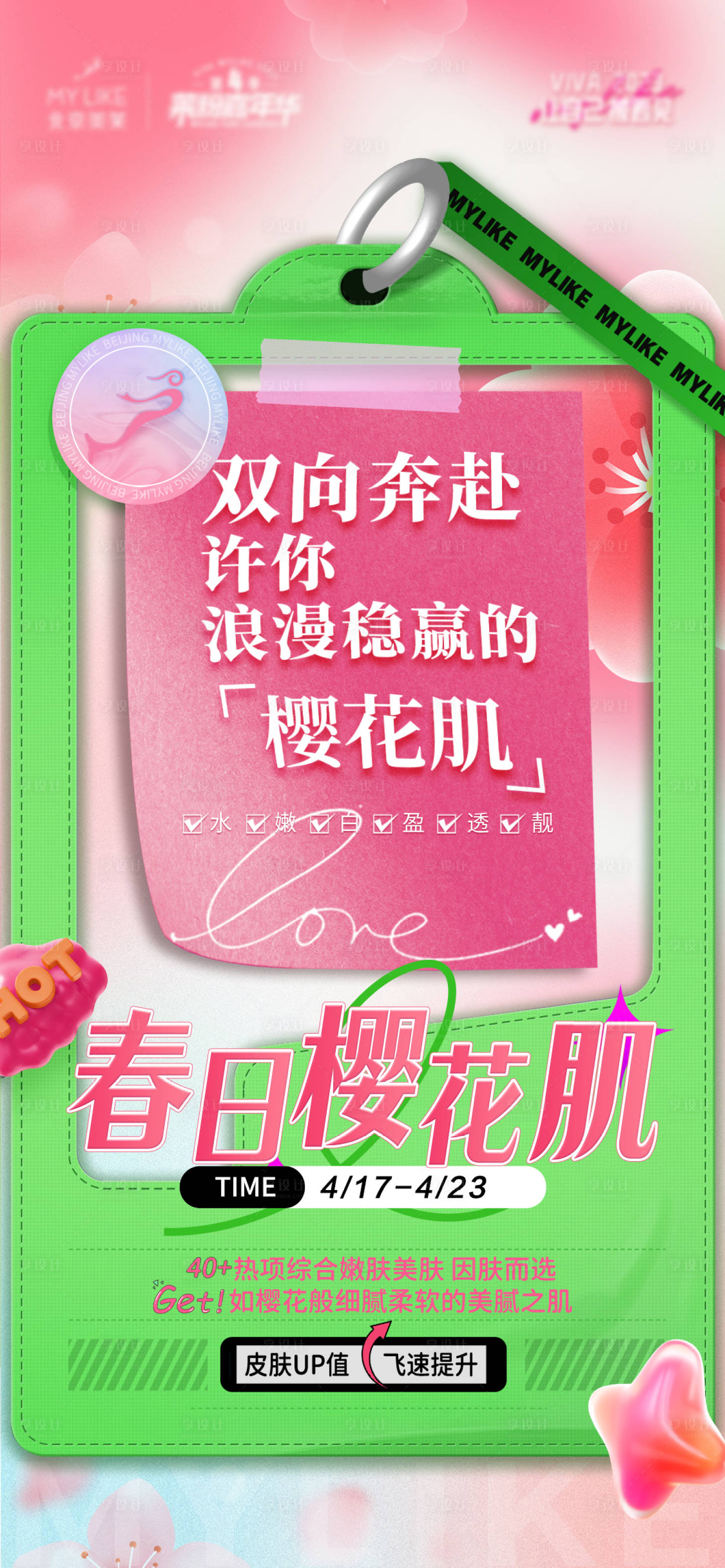 源文件下载【粉色樱花海报】编号：67510016176337839